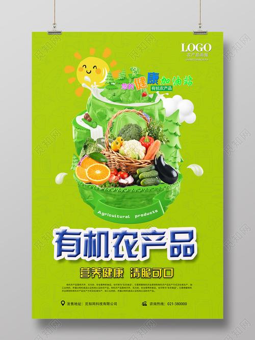 绿色背景有机农产品生鲜创意宣传海报psd