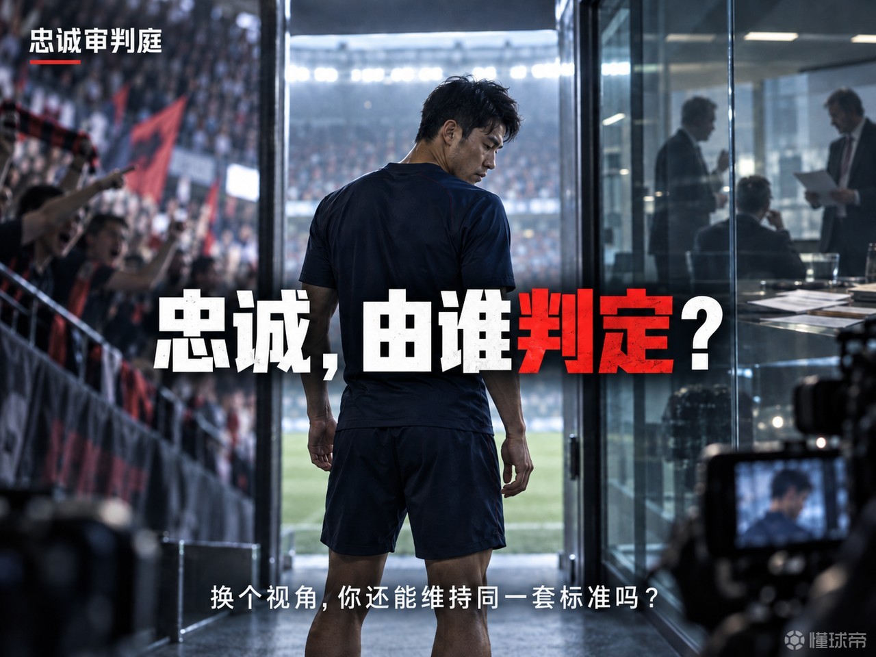 忠诚审判庭